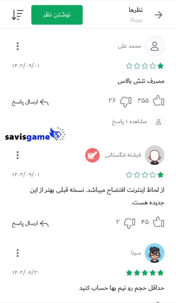 نظر کاربران درباره مصرف بالای نت روبیکا در بازار