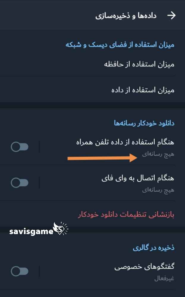 غیرفعال کردن دانلود خودکار رسانه روبیکا