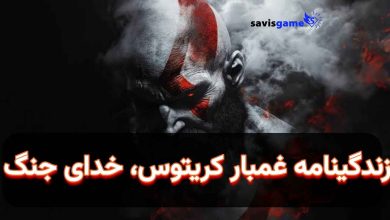 تاریخچه شخصیت‌های بازی‌های ویدیویی (قسمت اول): کریتوس