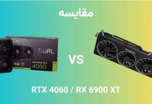 سبز و قرمز: RX 6900 XT، هیولای پرچمدار، در برابر RTX 4060 با جادوی DLSS 3