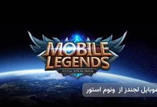 بررسی تجربه خرید جم موبایل لجندز از سایت ونوم استور