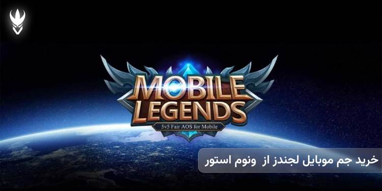 بررسی تجربه خرید جم موبایل لجندز از سایت ونوم استور