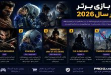 5 بازی برتر سال 2026