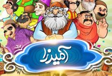 جواب بازی آمیرزا مرحله ۱ تا ۳۱۰۰ پاسخ‌یاب سریع | کاملترین مرجع جواب مراحل بازی آمیرزا