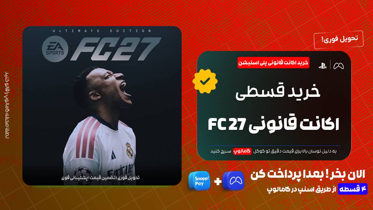 خرید قسطی اکانت fc 27 از گامالوپ
