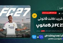 راهنمای خرید اکانت FC 27؛ کدام ظرفیت و نسخه برای شما مناسبتر است؟
