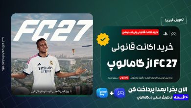 راهنمای خرید اکانت FC 27؛ کدام ظرفیت و نسخه برای شما مناسبتر است؟