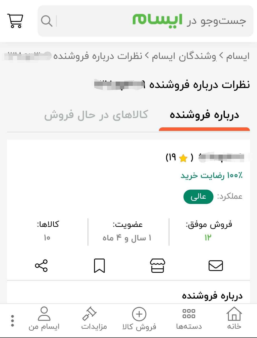 نمونه فروشگاه در سایت ایسام