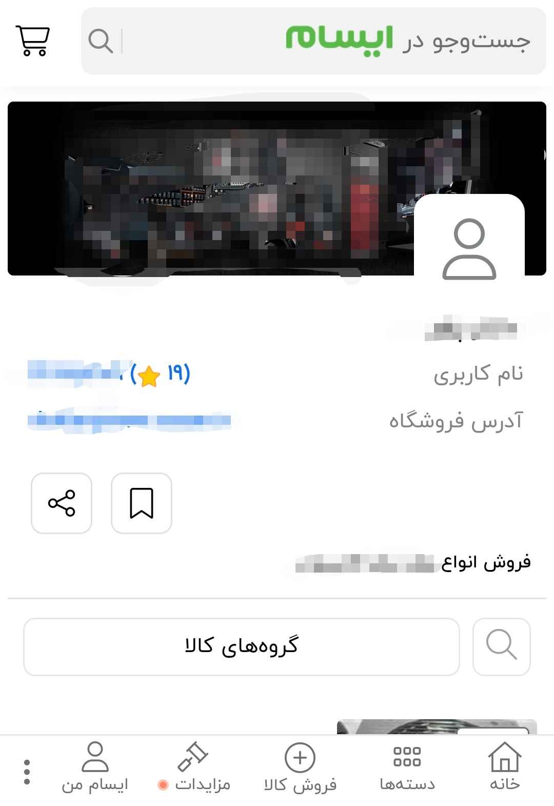 نمونه فروشگاه در سایت ایسام